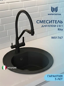 {{photo.Alt || photo.Description || 'Смеситель для кухни корпус черный матовый Watersense Rita излив черный'}}