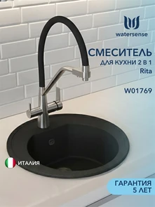 {{photo.Alt || photo.Description || 'Смеситель для кухни корпус сатин глянцевый Watersense Rita излив черный'}}