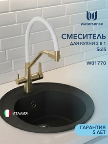{{photo.Alt || photo.Description || 'Смеситель для кухни корпус золото матовый Watersense Rita излив белый'}}