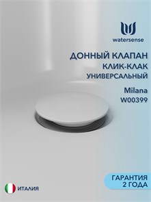 {{photo.Alt || photo.Description || 'Донный клапан для раковины с переливом / без перелива универсальный Watersense Milana белый матовый W00399'}}