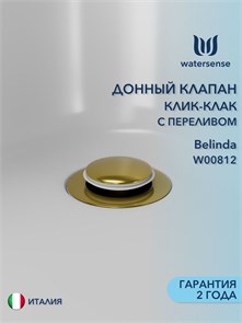 {{photo.Alt || photo.Description || 'Донный клапан для раковины с переливом Watersense Belinda золото глянцевый W00812'}}