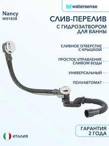 {{photo.Alt || photo.Description || 'Слив-перелив для ванны полуавтомат хром Watersense Nancy W01838'}}