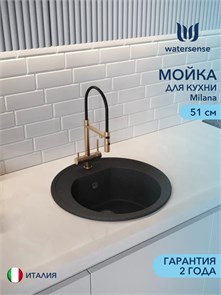 {{photo.Alt || photo.Description || 'Мойка для кухни D51 круглая черная матовая Watersense Milana'}}