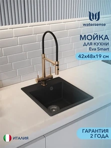 {{photo.Alt || photo.Description || 'Мойка для кухни 42х48 черная матовая Watersense Eva Smart'}}