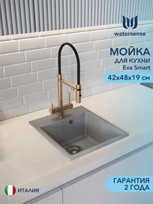 {{photo.Alt || photo.Description || 'Мойка для кухни 42х48 серая матовая Watersense Eva Smart'}}