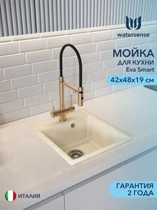 {{photo.Alt || photo.Description || 'Мойка для кухни 42х48 бежевая матовая Watersense Eva Smart'}}