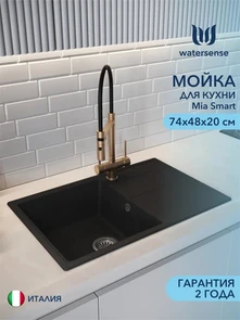 {{photo.Alt || photo.Description || 'Мойка для кухни 74х48 черная матовая Watersense Mia Smart'}}