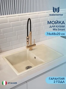 {{photo.Alt || photo.Description || 'Мойка для кухни 74х48 бежевая матовая Watersense Mia Smart'}}