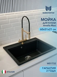 {{photo.Alt || photo.Description || 'Мойка для кухни 60х51 черная матовая Watersense Amelia Maxi W01732'}}