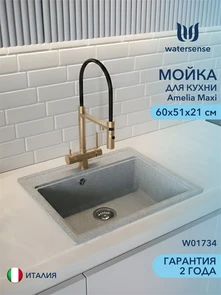 {{photo.Alt || photo.Description || 'Мойка для кухни 60х51 серая матовая Watersense Amelia Maxi W01734'}}