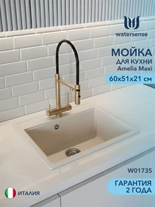 {{photo.Alt || photo.Description || 'Мойка для кухни 60х51 бежевая матовая Watersense Amelia Maxi W01735'}}