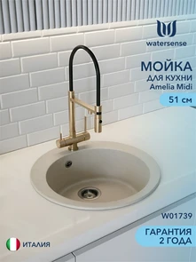 {{photo.Alt || photo.Description || 'Мойка для кухни 51х51 бежевая матовая Watersense Amelia Midi W01739'}}