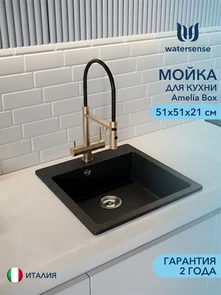 {{photo.Alt || photo.Description || 'Мойка для кухни 51х51 черная матовая Watersense Amelia Box'}}