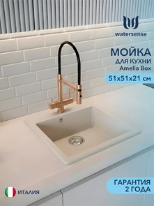 {{photo.Alt || photo.Description || 'Мойка для кухни 51х51 бежевая матовая Watersense Amelia Box'}}