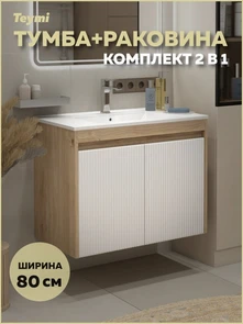 {{photo.Alt || photo.Description || 'Тумба подвесная с раковиной для ванной 80 см Teymi Netta корпус дуб фасад белый раковина Ritta 80 F16025'}}