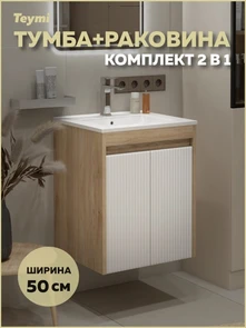 {{photo.Alt || photo.Description || 'Тумба подвесная с раковиной для ванной 50 см Teymi Netta корпус дуб фасад белый раковина Ritta 50 F16017'}}