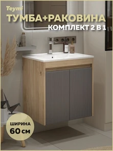 {{photo.Alt || photo.Description || 'Тумба подвесная с раковиной для ванной 60 см Teymi Netta корпус дуб фасад графит раковина Ritta 60 F16020'}}