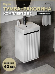 {{photo.Alt || photo.Description || 'Тумба с раковиной Керама Марацци для ванной 40 см Teymi Vinga Black белая с черной окантовкой F17443'}}