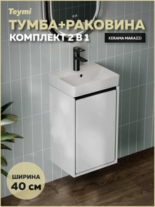 {{photo.Alt || photo.Description || 'Тумба с раковиной Керама Марацци для ванной 40 см Teymi Vinga Black белая с черной окантовкой F17439'}}