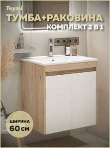 {{photo.Alt || photo.Description || 'Тумба подвесная с раковиной для ванной 60 см Teymi Netta корпус дуб фасад белый раковина Ritta 60 F15931'}}