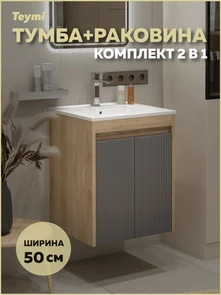 {{photo.Alt || photo.Description || 'Тумба подвесная с раковиной для ванной 50 см Teymi Netta корпус дуб фасад графит раковина Ritta 50 F16018'}}