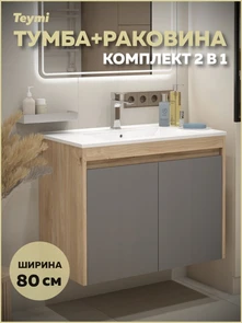 {{photo.Alt || photo.Description || 'Тумба подвесная с раковиной для ванной 80 см Teymi Netta корпус дуб фасад графит раковина Ritta 80 F15938'}}
