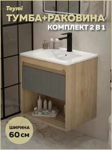 {{photo.Alt || photo.Description || 'Тумба подвесная с раковиной для ванной 60 см Teymi Vitra корпус дуб фасад графит раковина Ritta 60 F16010'}}