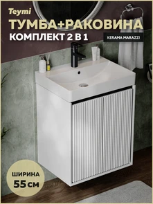 {{photo.Alt || photo.Description || 'Тумба с раковиной Керама Марацци для ванной 55 см Teymi Vinga Black белая с черной окантовкой F17445'}}