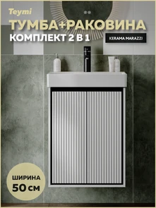 {{photo.Alt || photo.Description || 'Тумба с раковиной Керама Марацци для ванной 50 см Teymi Vinga Black белая с черной окантовкой F17444'}}