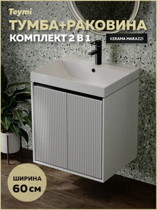 {{photo.Alt || photo.Description || 'Тумба с раковиной Керама Марацци для ванной 60 см Teymi Vinga Black белая с черной окантовкой F17446'}}