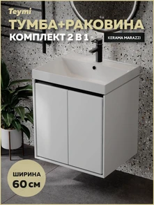 {{photo.Alt || photo.Description || 'Тумба с раковиной Керама Марацци для ванной 60 см Teymi Vinga Black белая с черной окантовкой F17442'}}