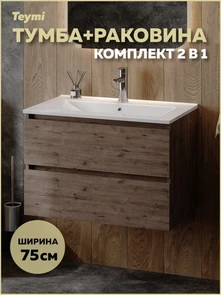 {{photo.Alt || photo.Description || 'Тумба подвесная с раковиной для ванной 75 см Laina дуб темный раковина Ritta 75 F16040'}}