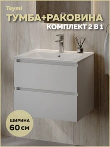 {{photo.Alt || photo.Description || 'Тумба подвесная с раковиной для ванной 60 см Laina белая раковина Ritta 60 F16028'}}