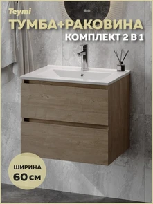{{photo.Alt || photo.Description || 'Тумба подвесная с раковиной для ванной 60 см Laina дуб светлый раковина Ritta 60 F16033'}}