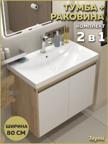 {{photo.Alt || photo.Description || 'Тумба подвесная с раковиной для ванной 80 см Teymi Netta корпус дуб фасад белый раковина Helga 80 F18152'}}