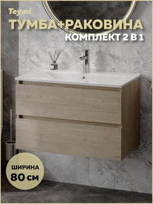 {{photo.Alt || photo.Description || 'Тумба подвесная с раковиной для ванной 80 см Laina дуб светлый раковина Ritta 80 F16036'}}