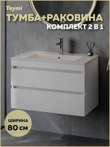 {{photo.Alt || photo.Description || 'Тумба подвесная с раковиной для ванной 80 см Laina белая раковина Ritta 80 F16031'}}