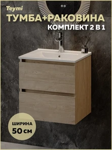 {{photo.Alt || photo.Description || 'Тумба подвесная с раковиной для ванной 50 см Laina дуб светлый раковина Ritta 50 F16032'}}
