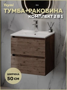 {{photo.Alt || photo.Description || 'Тумба подвесная с раковиной для ванной 50 см Laina дуб темный раковина Ritta 50 F16037'}}
