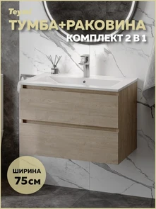 {{photo.Alt || photo.Description || 'Тумба подвесная с раковиной для ванной 75 см Laina дуб светлый раковина Ritta 75 F16035'}}