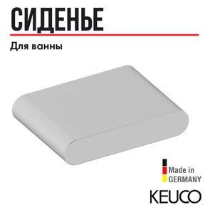 {{photo.Alt || photo.Description || 'Сиденье для душа KEUCO, 04980000051, белый'}}