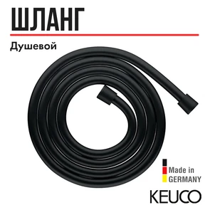 {{photo.Alt || photo.Description || 'Душевой шланг KEUCO, 54995371200, 1250 мм, черный матовый (RAL 9011)'}}