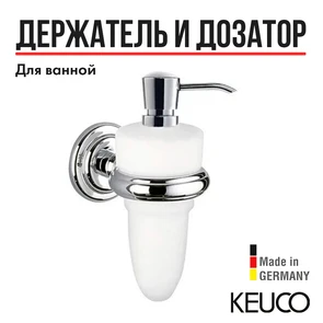 {{photo.Alt || photo.Description || 'Дозатор нажимной для жидкого мыла KEUCO ASTOR, 02152019000, опаловое стекло матовое/хром'}}