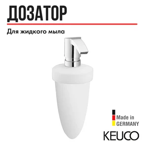 {{photo.Alt || photo.Description || 'Дозатор жидкого мыла акрил, матовое   в комплекте с насосиком,  объем: прибл. 250 мл   дозировочный объем: прибл. 0,5 мл/нажатие Keuco City.2, арт. 02353010100'}}