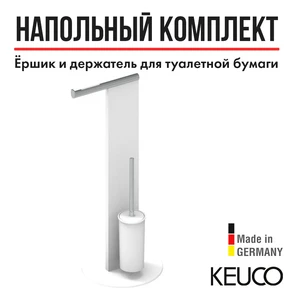 {{photo.Alt || photo.Description || 'Набор для туалета Keuco 04986510101, напольный, белый/хром'}}