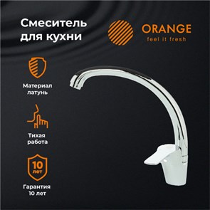 {{productViewItem.photos[photoViewList.activeNavIndex].Alt || productViewItem.photos[photoViewList.activeNavIndex].Description || 'Orange Dia M45-002cr смеситель для кухни, хром'}}