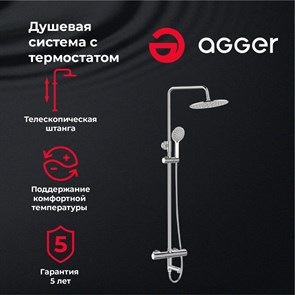 {{productViewItem.photos[photoViewList.activeNavIndex].Alt || productViewItem.photos[photoViewList.activeNavIndex].Description || 'Agger Thermo A2461100 - Душевая система для ванны/душа, хром'}}