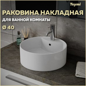 {{productViewItem.photos[photoViewList.activeNavIndex].Alt || productViewItem.photos[photoViewList.activeNavIndex].Description || 'Раковина для ванной круглая накладная Teymi Lina S D40 белая T50104'}}