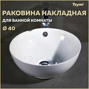 {{productViewItem.photos[photoViewList.activeNavIndex].Alt || productViewItem.photos[photoViewList.activeNavIndex].Description || 'Раковина для ванной круглая накладная Teymi Lina kuppi D40 белая T50103'}}