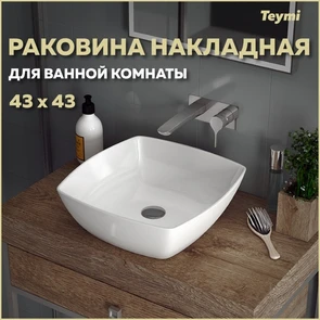 {{photo.Alt || photo.Description || 'Раковина для ванной накладная Teymi Kati 43 белая T50701'}}